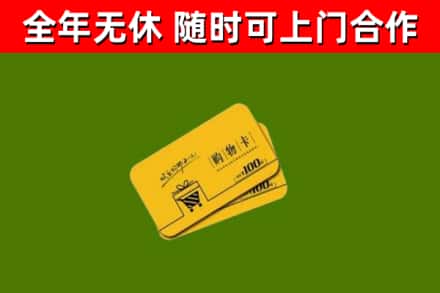 铁东回收购物卡