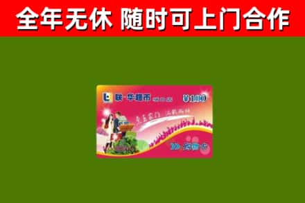 铁东回收购物卡